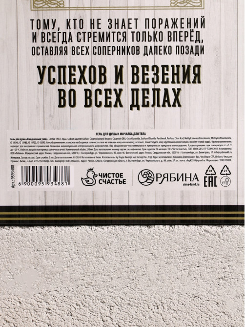 Подарочный набор «На удачу», гель для душа виски 250 мл и мочалка для тела, Чистое счастье