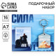 Подарочный набор, блокнот А7, 16 листов и деревянный брелок «Сила духа»