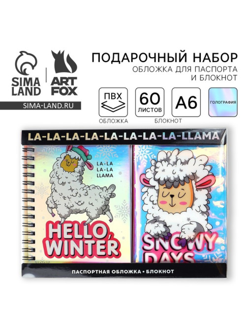 Подарочный набор новогодний, голографический блокнот и обложка на паспорт, Hello winter
