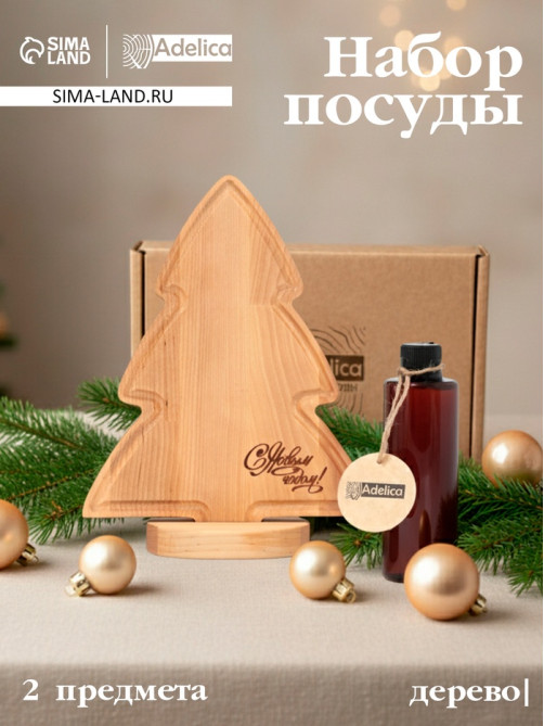 Подарочный набор деревянной посуды Adelica «С Новым Годом», сервировочная доска елочка на подставке 22×18 см, масло 100 мл, магнит