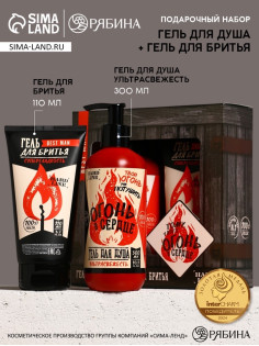 Подарочный набор косметики «Тому, у кого огонь в сердце», гель для душа 300 мл и гель для бритья 110 мл, HARD LINE