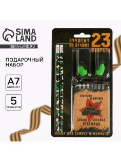 Подарочный набор канцелярский, ластики 2 шт., блокнот, карандаши «23 февраля»