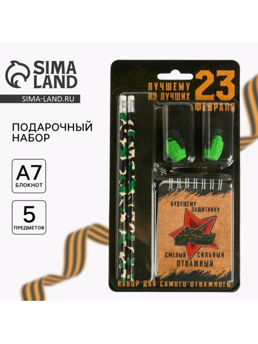 Подарочный набор канцелярский, ластики 2 шт., блокнот, карандаши «23 февраля»