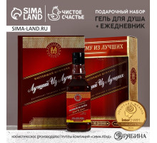 Подарочный набор «Лучшему из лучших», гель для душа виски 250 мл и ежедневник, Чистое счастье