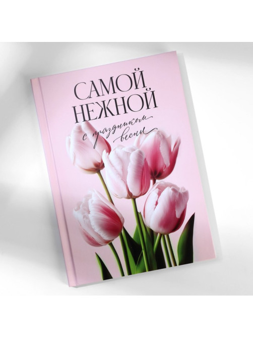 Подарочный набор, ежедневник А5, 80 листов и планер, 50 л. «Самой нежной»