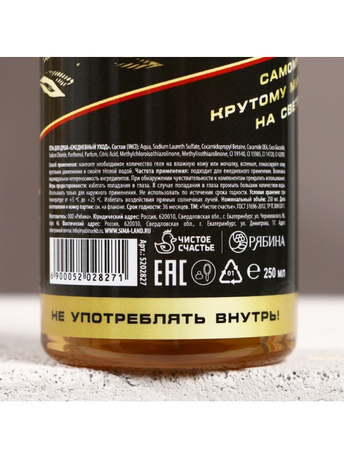 Подарочный набор «Лучшему из лучших»: гель для душа и шампунь для волос пиво, 2×250 мл, Чистое счастье