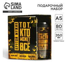 Подарочный набор «Тот, кто может все. 23 февраля» ежедневник в твердой обложке А5, 80 л, термостакан 350 мл