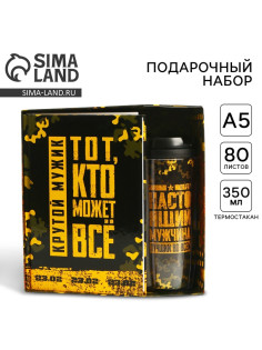 Подарочный набор «Тот, кто может все. 23 февраля» ежедневник в твердой обложке А5, 80 л, термостакан 350 мл