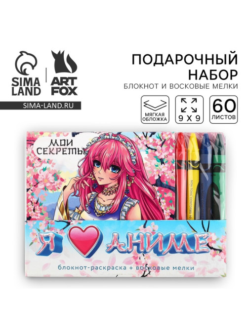 Подарочный набор блокнот-раскраска и восковые мелки «Аниме»