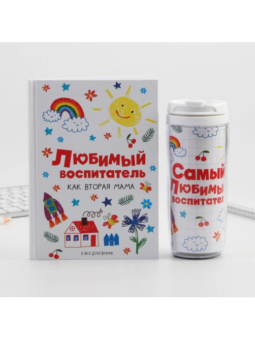 Подарочный набор, ежедневник А5, 80 л., термостакан 350 мл «Любимый воспитатель»
