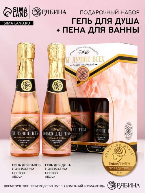 Подарочный набор ЧИСТОЕ СЧАСТЬЕ «Ты лучше всех!»: гель для душа и пена для ванны шампанское, 2×250 мл