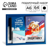Подарочный набор: ежедневник А6, блок с липким слоем, ручка «23 февраля: Лучшему защитнику»