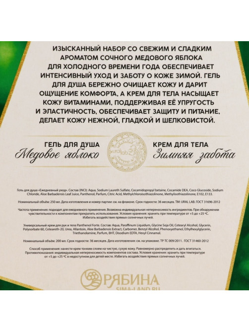 Новогодний подарочный набор косметики «Морозная сладость»: гель для душа 250 мл и крем для тела 200 мл, URAL LAB