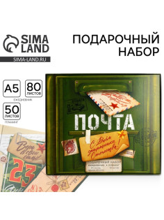 Подарочный набор, ежедневник в твердой обложке А5, 80 л планер, 50 л. «С днем защитника отечества. 23 февраля»