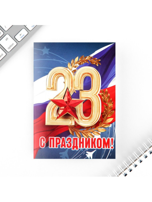 Подарочный набор «23 февраля», блокнот А6, 32 листа, наклейки, магнитные закладки
