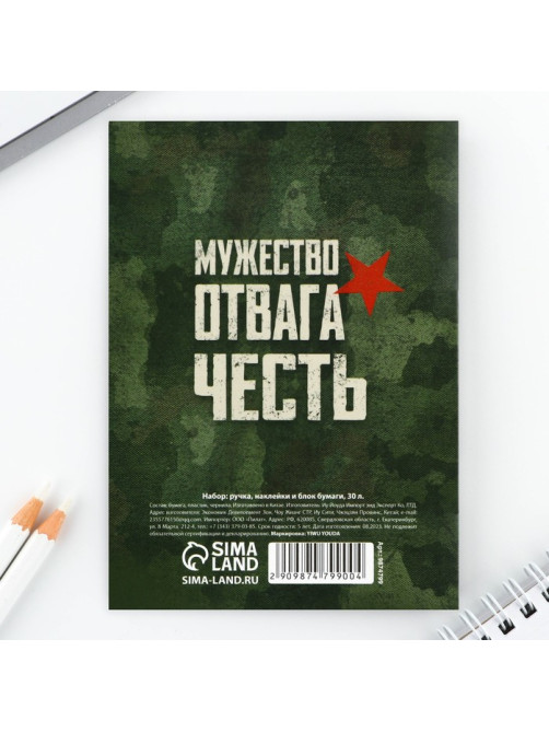 Подарочный набор, блок бумаги 30 л, ручка синяя паста 1.0 мм, наклейки 5 шт. «23 февраля»