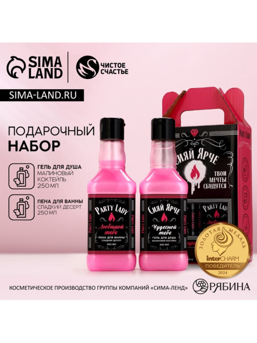 Подарочный набор косметики ЧИСТОЕ СЧАСТЬЕ «Сияй ярче!»: гель для душа и пена для ванны виски, 2×250 мл
