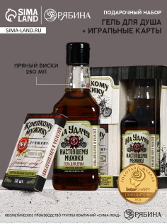 Подарочный набор «Крепкому мужику», гель для душа виски 250 мл и игральные карты, HARD LINE