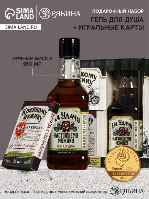 Подарочный набор «Крепкому мужику», гель для душа виски 250 мл и игральные карты, HARD LINE