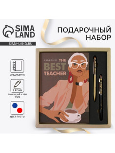 Подарочный набор, ежедневник А5, 80 л., ручки 2 шт., (синяя, красная паста), The BEST TEACHER