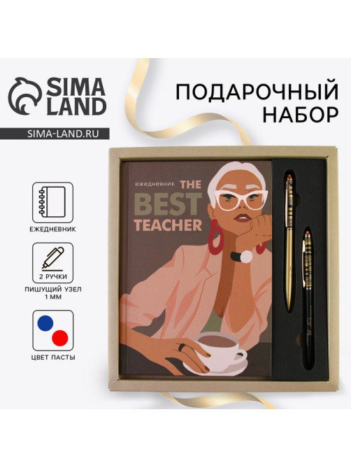 Подарочный набор, ежедневник А5, 80 л., ручки 2 шт., (синяя, красная паста), The BEST TEACHER