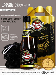 Подарочный набор «Настоящий мужик», гель для душа пиво 250 мл и мочалка для тела, Чистое счастье