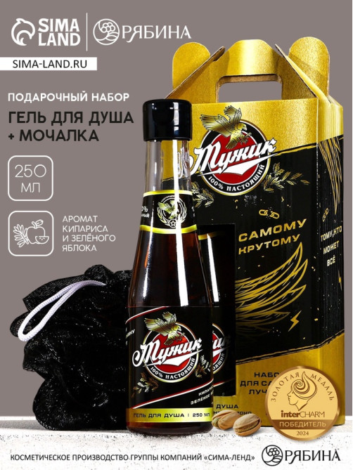 Подарочный набор «Настоящий мужик», гель для душа пиво 250 мл и мочалка для тела, Чистое счастье