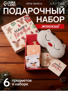 Набор новогодний подарочный KAFTAN Happy Year, носки размер 36-39 (23-25 см), маска для сна, открытка 2 шт.