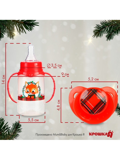 Подарочный набор новогодний, «Наше счастье»: бутылочка для кормления 150 мл., пустышка силикон ортодонтическая, Крошка Я