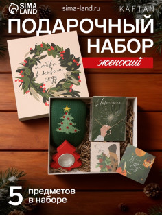 Набор подарочный новогодний KAFTAN «Любви»: варежки размер 19, подвеска, подсвечник, 2 открытки