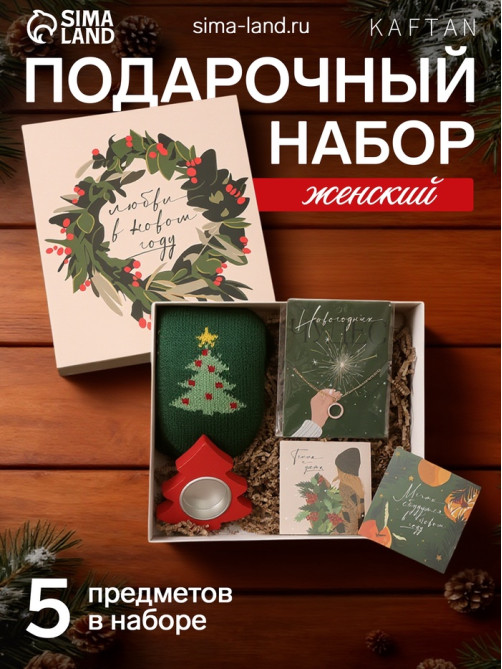Набор подарочный новогодний KAFTAN «Любви»: варежки размер 19, подвеска, подсвечник, 2 открытки