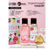Подарочный набор «Сияй от счастья», гель для душа и шампунь для волос, 2×100 мл, Чистое счастье