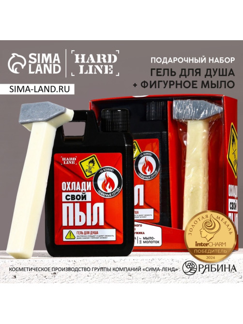 Подарочный набор косметики «Охлади свой пыл», гель для душа 300 мл и мыло для рук 50 г, HARD LINE