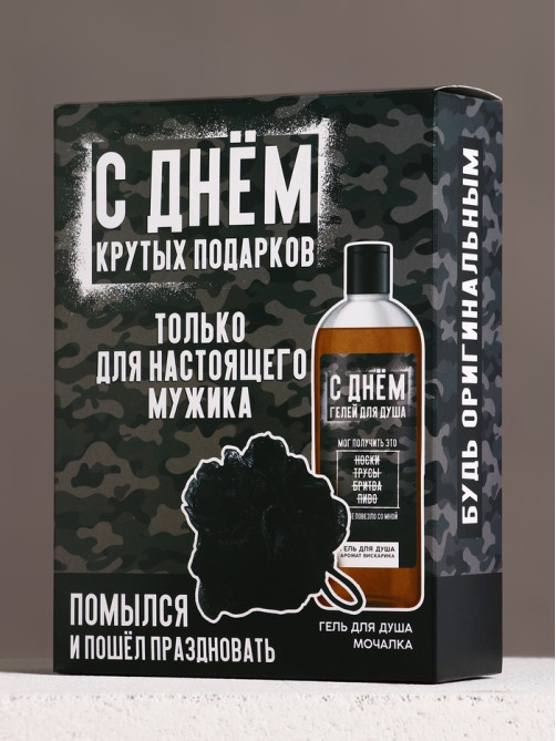 Подарочный набор «С днем крутых подарков», гель для душа 250 мл и мочалка для тела, HARD LINE