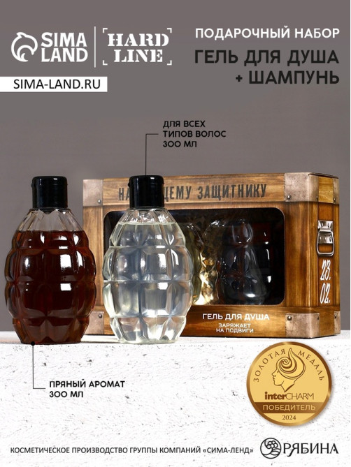 Подарочный набор «Настоящему защитнику», гель для душа и шампунь для волос, 2×250 мл, HARD LINE
