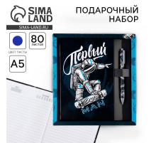 Подарочный набор «Первый», ежедневник А5, 80 л в твердой обложке и ручка