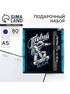 Подарочный набор «Первый», ежедневник А5, 80 л в твердой обложке и ручка
