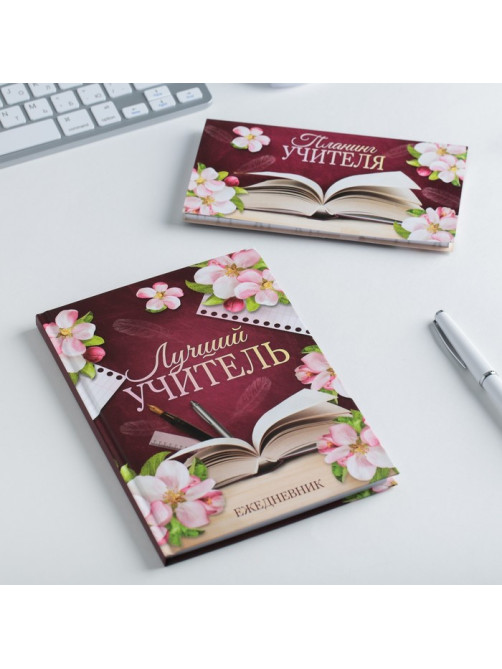 Подарочный набор, ежедневник А5, 80 л., планер 50 л., «Для лучшего учителя»