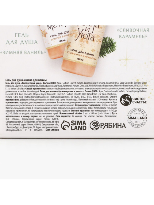 Подарочный набор новогодний женский «С праздником», гель для душа, пена для ванны, 2×100 мл, Чистое счастье