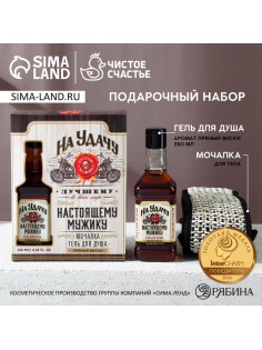 Подарочный набор «На удачу», гель для душа виски 250 мл и мочалка для тела, Чистое счастье