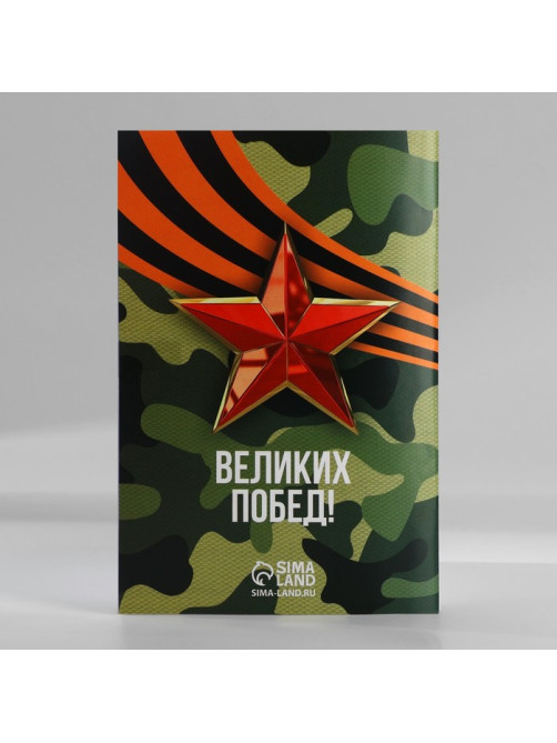 Блокнот с раскраской А6 и шариковая экоручка «23 февраля: С днем защитника отечества»