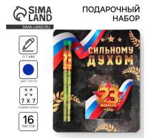 Подарочный набор ручка шариковая и блокнот 16 л «23 февраля: Сильному духом»