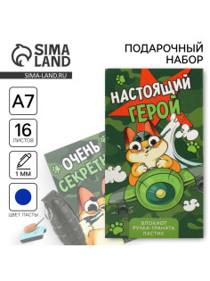 Подарочный набор: блокнот, ручка-фигурная и ластик «Настоящий герой»