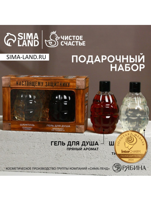 Подарочный набор «Настоящему защитнику», гель для душа и шампунь для волос, 2×250 мл, HARD LINE