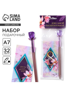Подарочный набор, блокнот 32 листа A7 и ручка «8 марта: Для самой восхитительной»