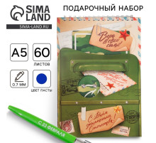 Подарочный набор блокнот А5, 60 л. и ручка «23 февраля: С днем защитника отечества»