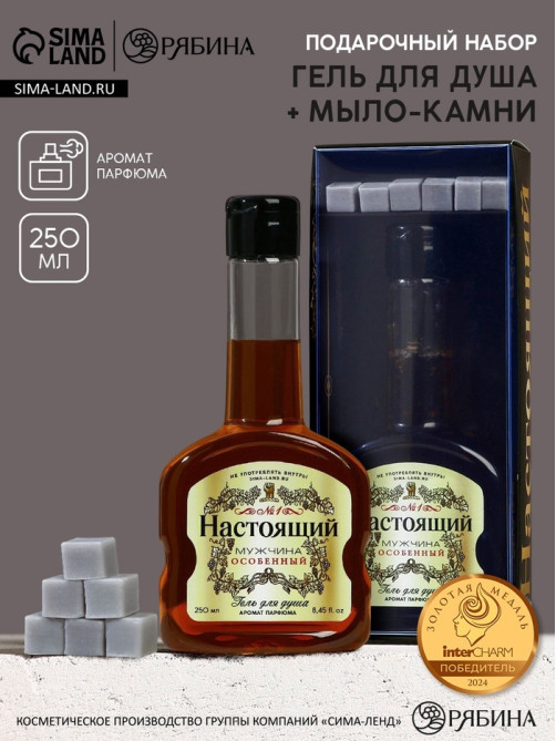 Подарочный набор косметики «Настоящий мужчина», гель для душа во флаконе коньяка 250 мл и мыло для рук 5 шт., Чистое счастье