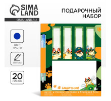 Подарочный набор, стикеры 20 листов и мини ручка шариковая «Защитник!»