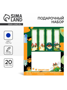 Подарочный набор, стикеры 20 листов и мини ручка шариковая «Защитник!»