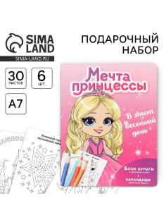 Подарочный набор, в открытке: отрывной блок с заданиями и карандаши «Мечта принцессы»